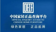 “元宗家具”——正品·您值得信賴！